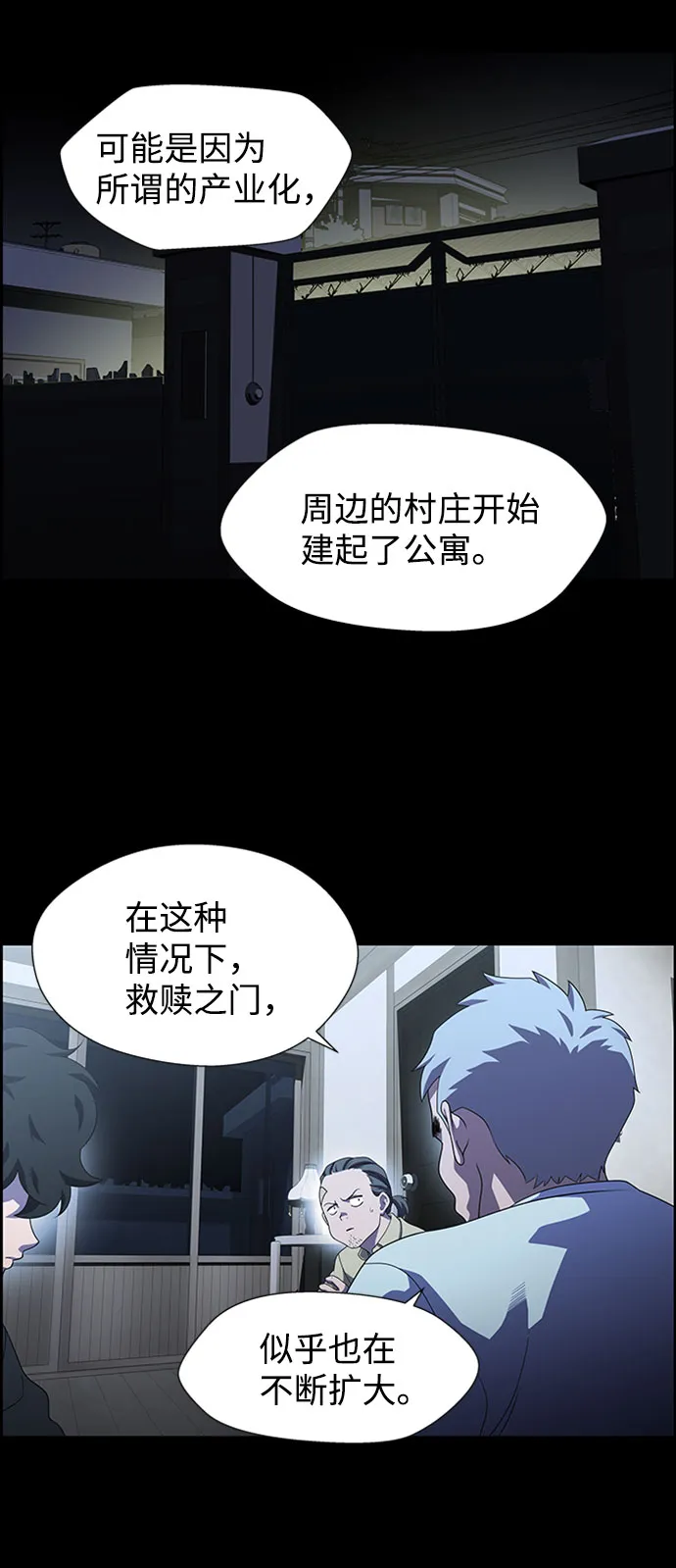 S4-Ep.7. 衔尾蛇（4） 第40页