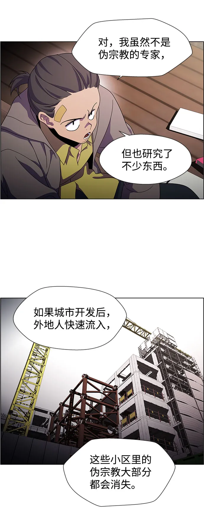 S4-Ep.7. 衔尾蛇（4） 第45页