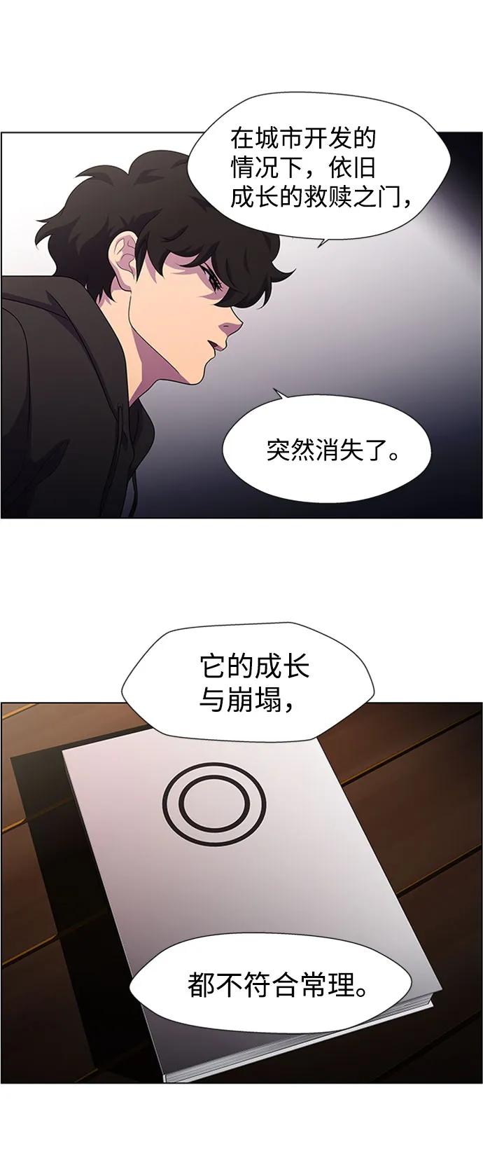 S4-Ep.7. 衔尾蛇（4） 第47页