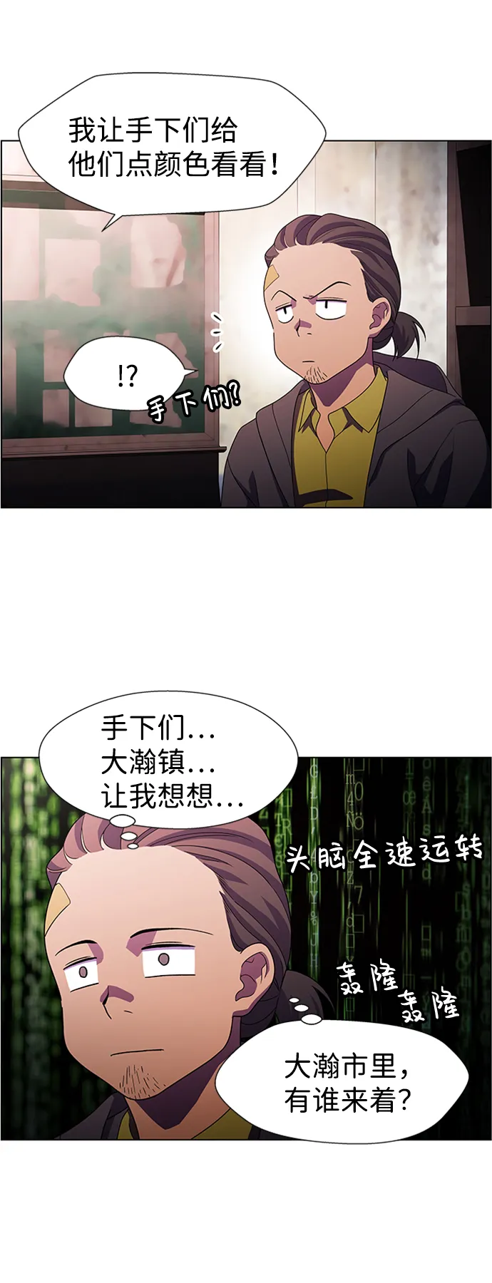 S4-Ep.7. 衔尾蛇（5） 第6页