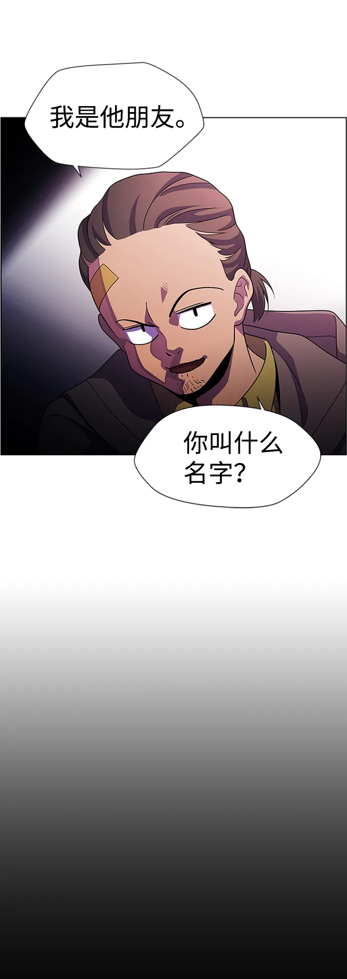 S4-Ep.7. 衔尾蛇（5） 第11页