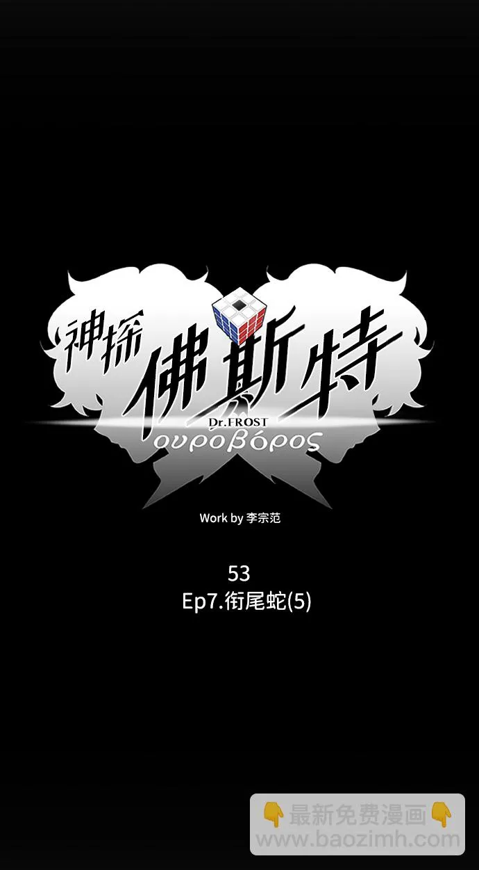 S4-Ep.7. 衔尾蛇（5） 第12页