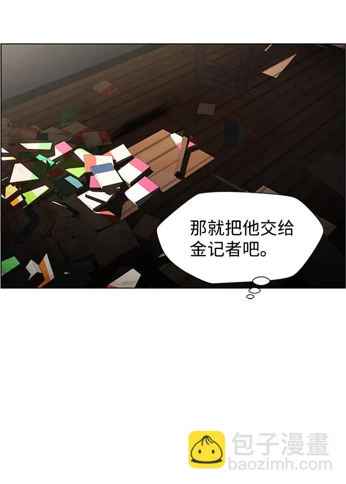 S4-Ep.7. 衔尾蛇（5） 第21页