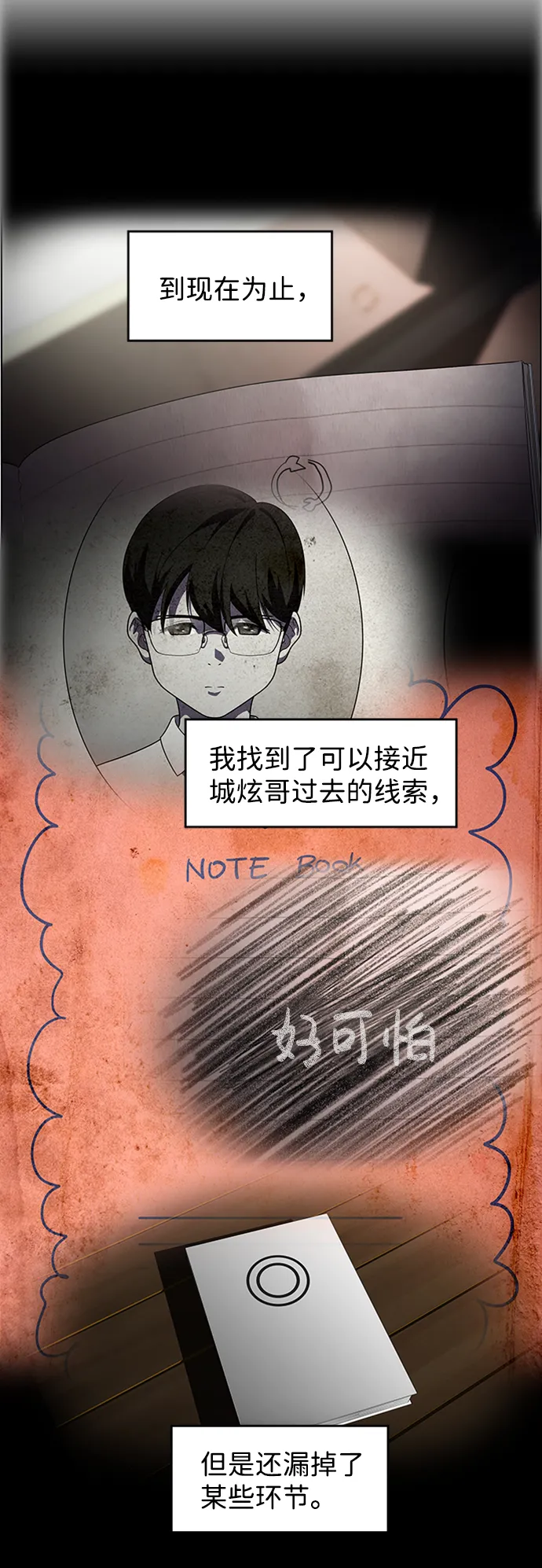S4-Ep.7. 衔尾蛇（5） 第23页