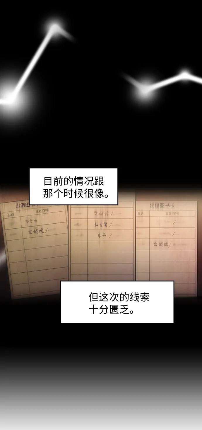 S4-Ep.7. 衔尾蛇（5） 第24页
