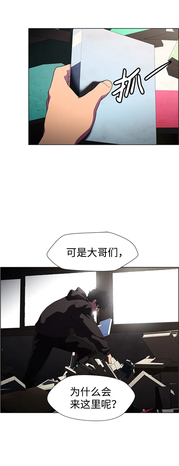 S4-Ep.7. 衔尾蛇（5） 第29页