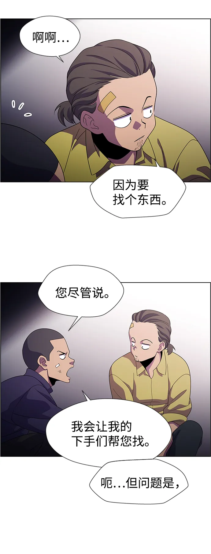 S4-Ep.7. 衔尾蛇（5） 第30页