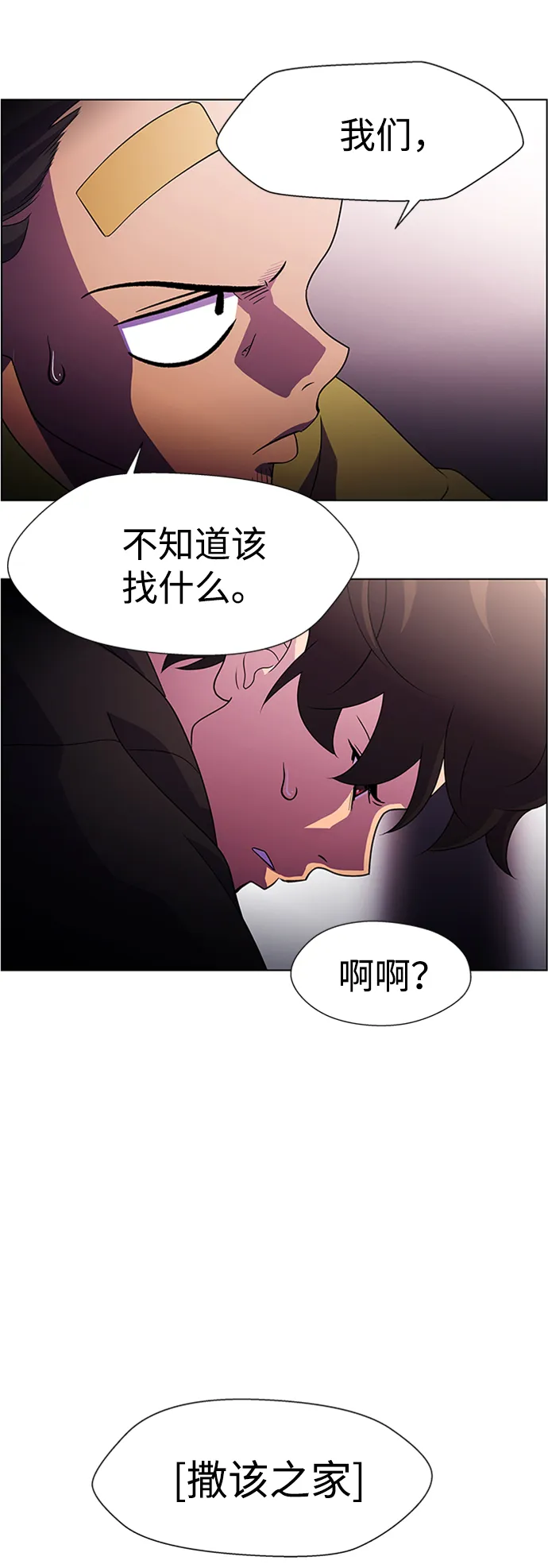 S4-Ep.7. 衔尾蛇（5） 第31页