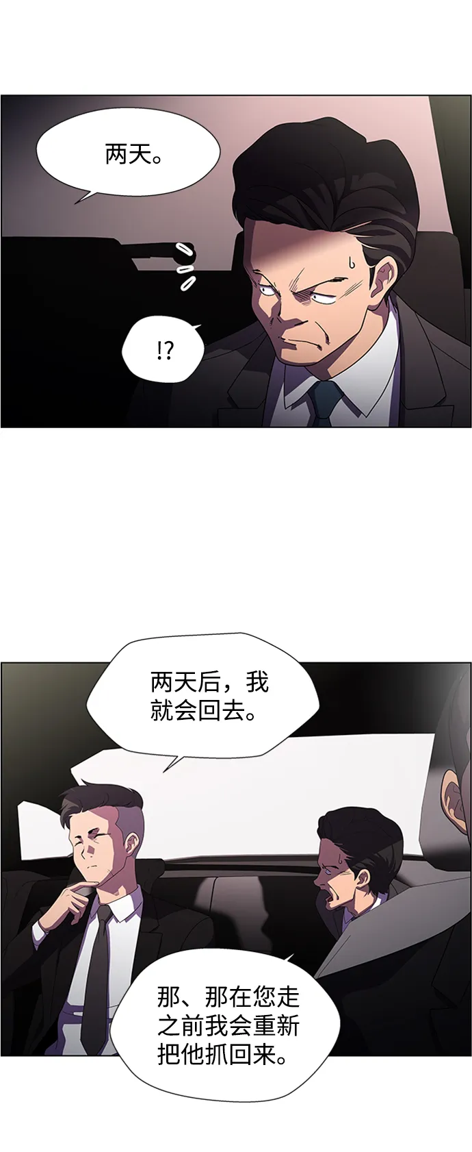 S4-Ep.7. 衔尾蛇（5） 第38页