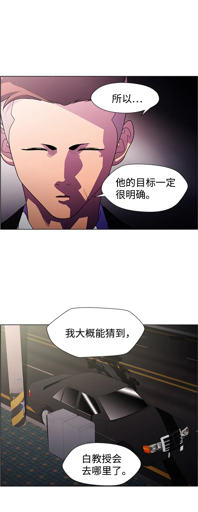 S4-Ep.7. 衔尾蛇（5） 第42页