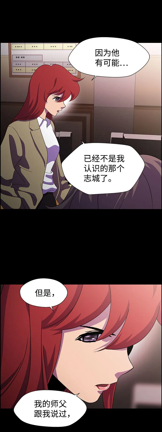 S4-Ep.7. 衔尾蛇（6） 第8页