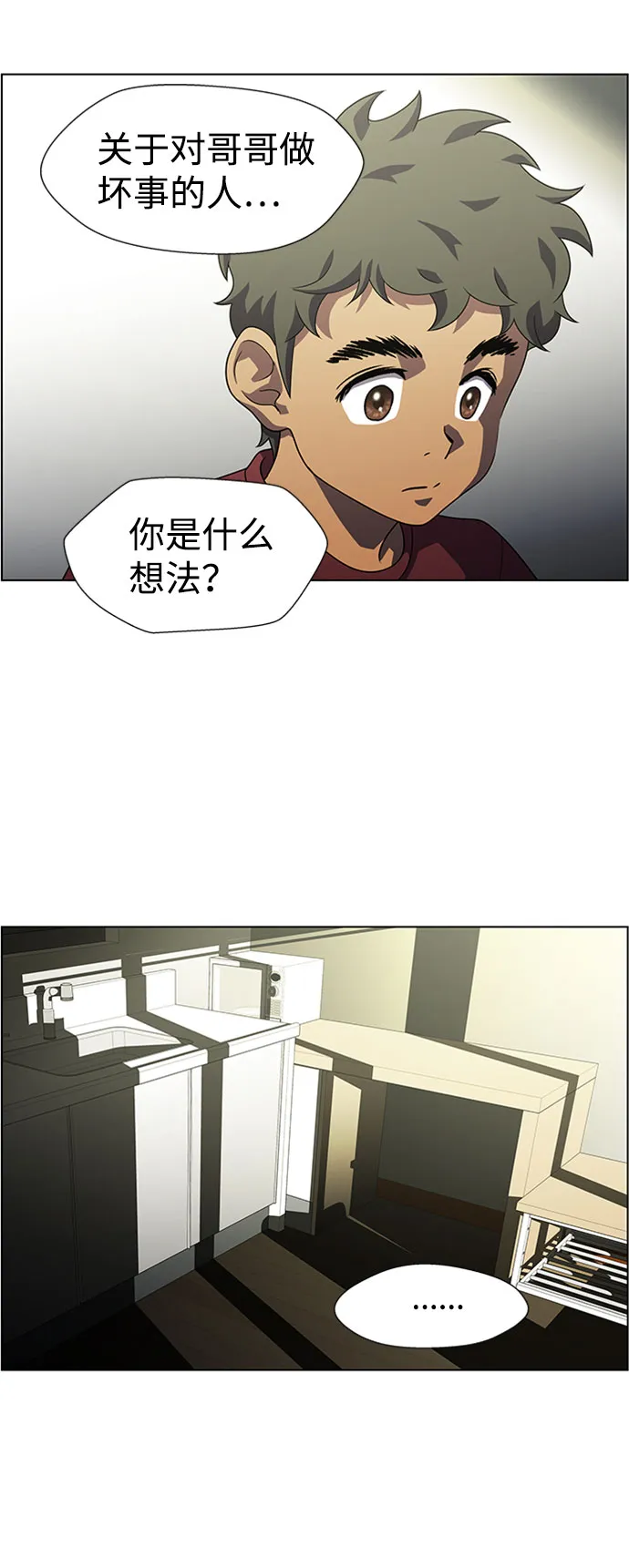 S4-Ep.7. 衔尾蛇（6） 第13页