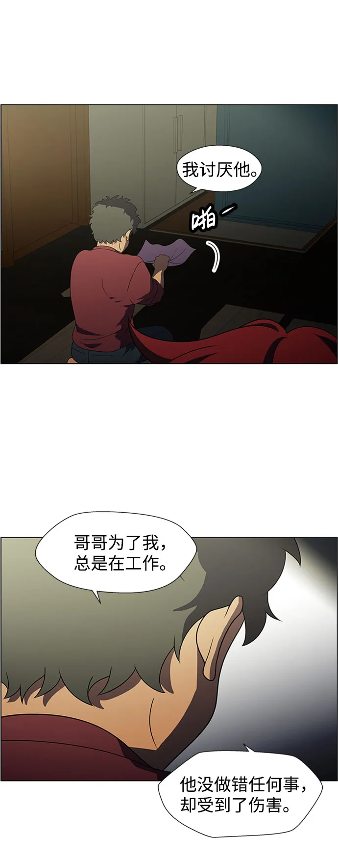 S4-Ep.7. 衔尾蛇（6） 第14页