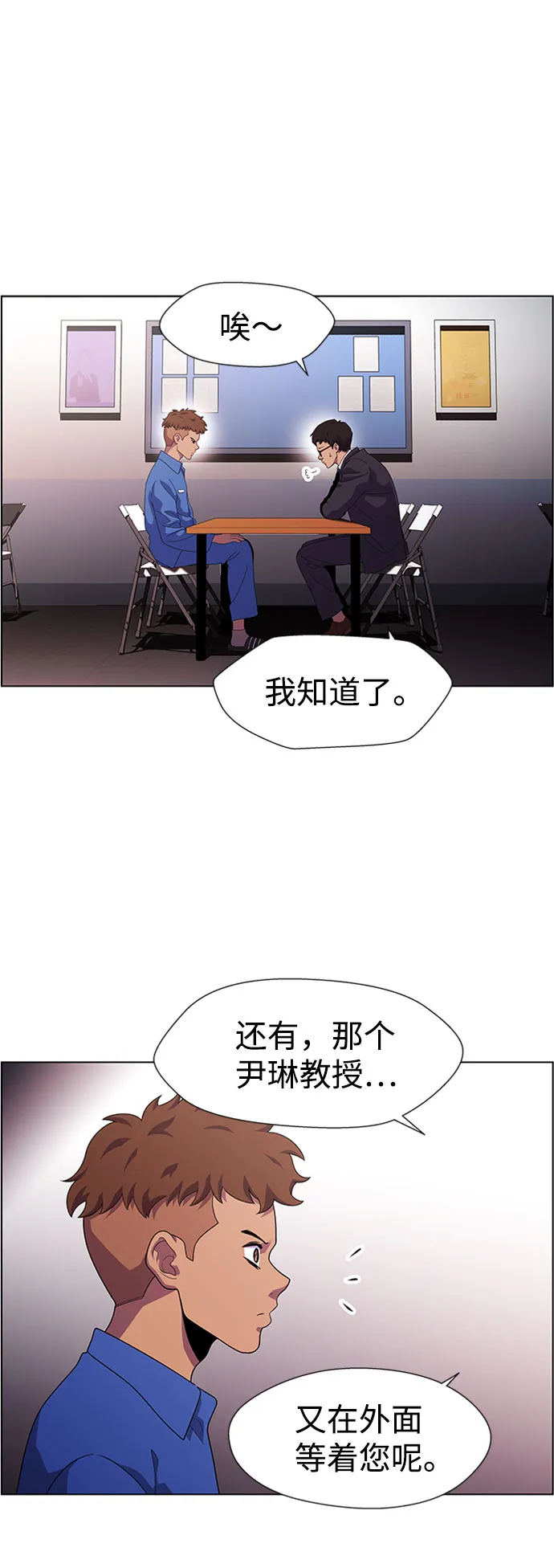 S4-Ep.7. 衔尾蛇（6） 第23页