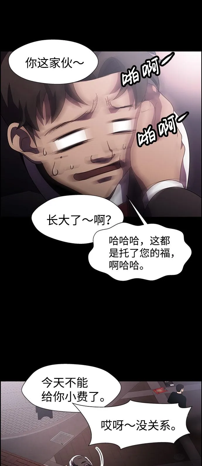 S4-Ep.7. 衔尾蛇（7） 第10页
