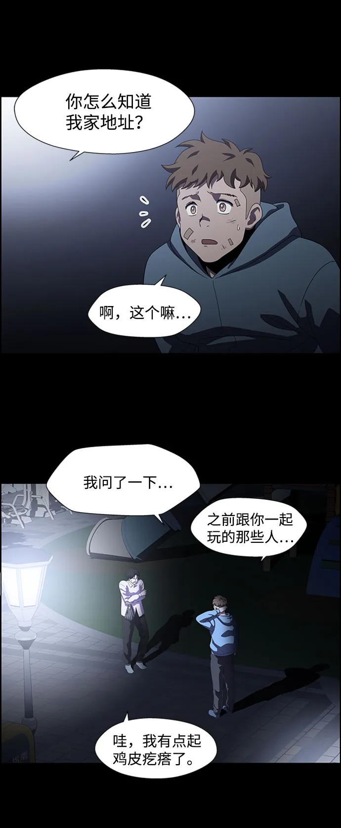 S4-Ep.7. 衔尾蛇（7） 第53页