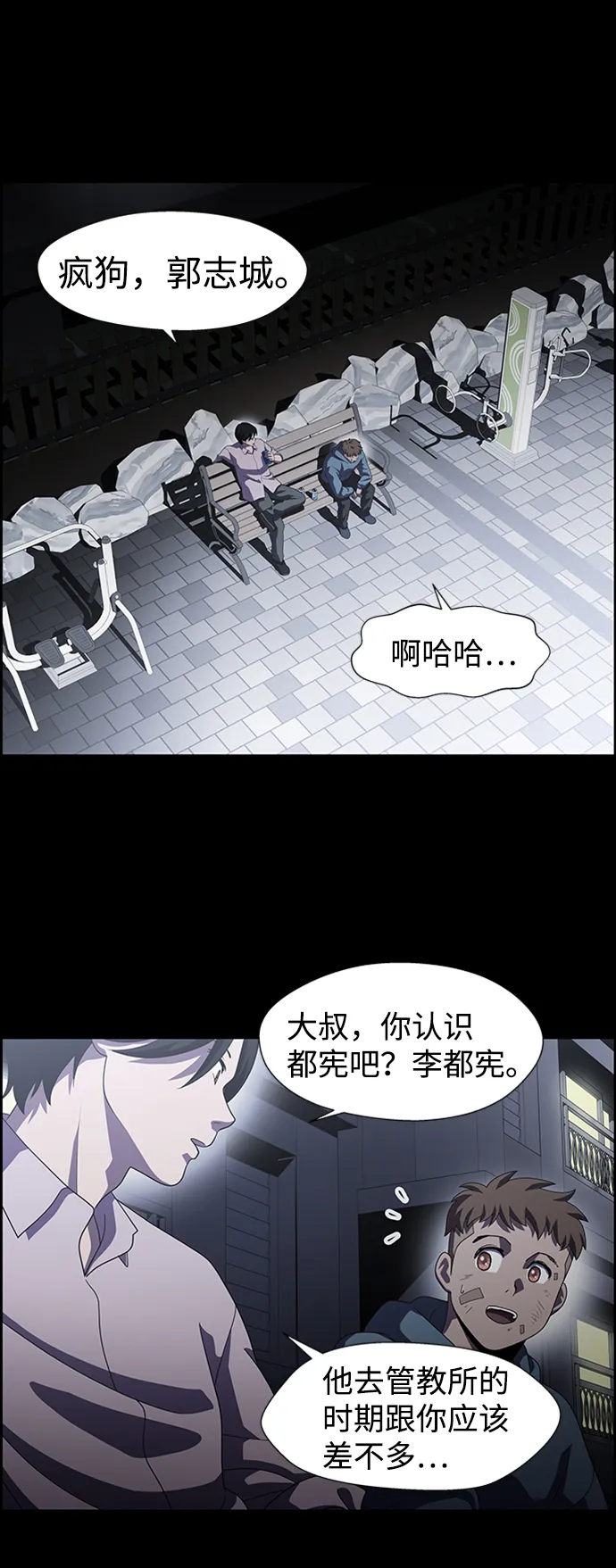 S4-Ep.7. 衔尾蛇（8） 第10页