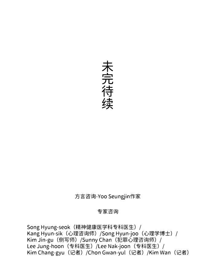 S4-Ep.7. 衔尾蛇（8） 第71页