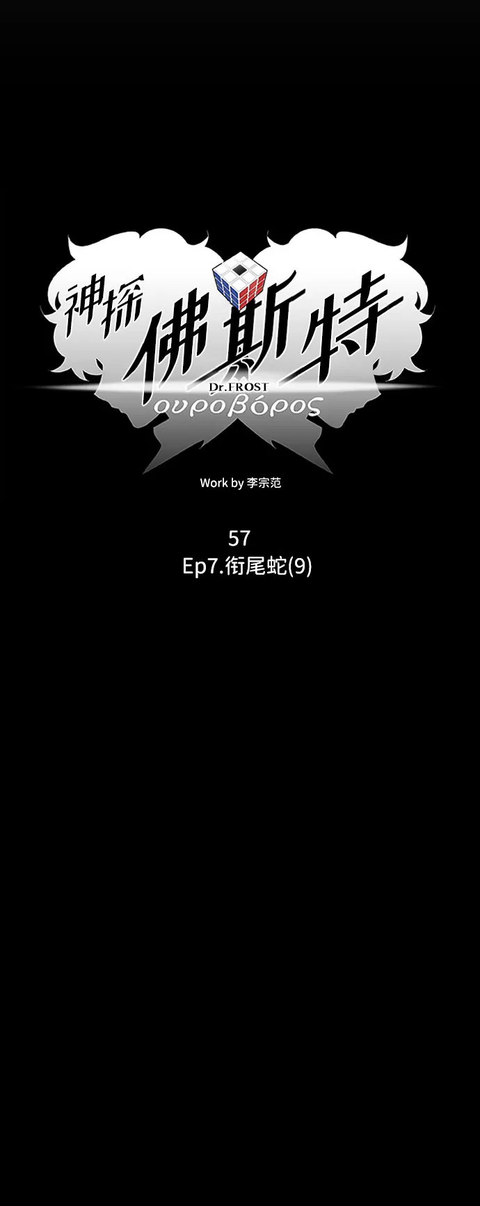 S4-Ep.7. 衔尾蛇（9） 第8页