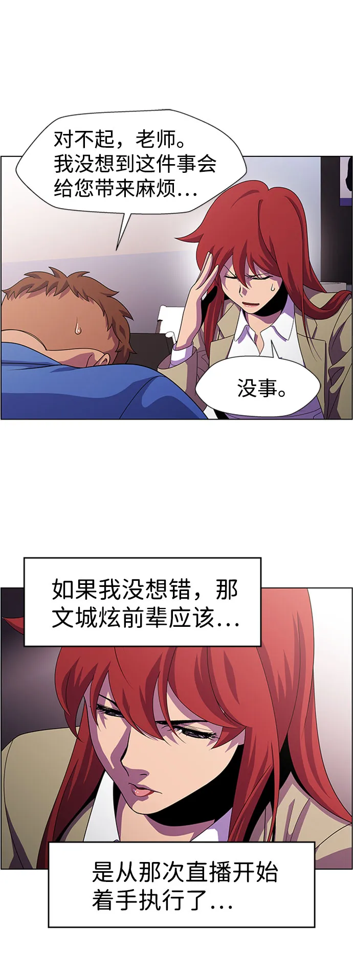 S4-Ep.7. 衔尾蛇（9） 第30页