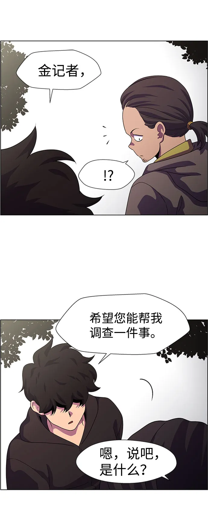 S4-Ep.7. 衔尾蛇（9） 第37页