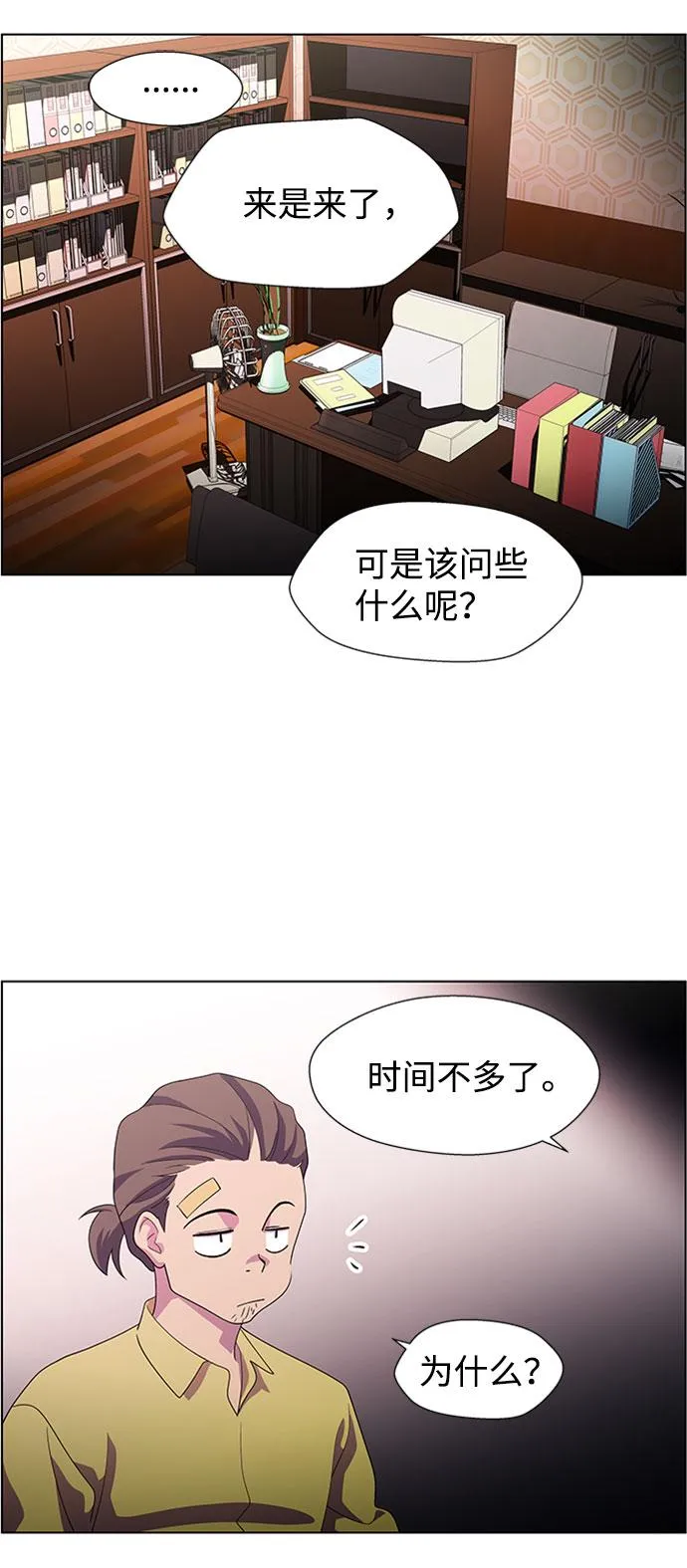 S4-Ep.7. 衔尾蛇（10） 第10页