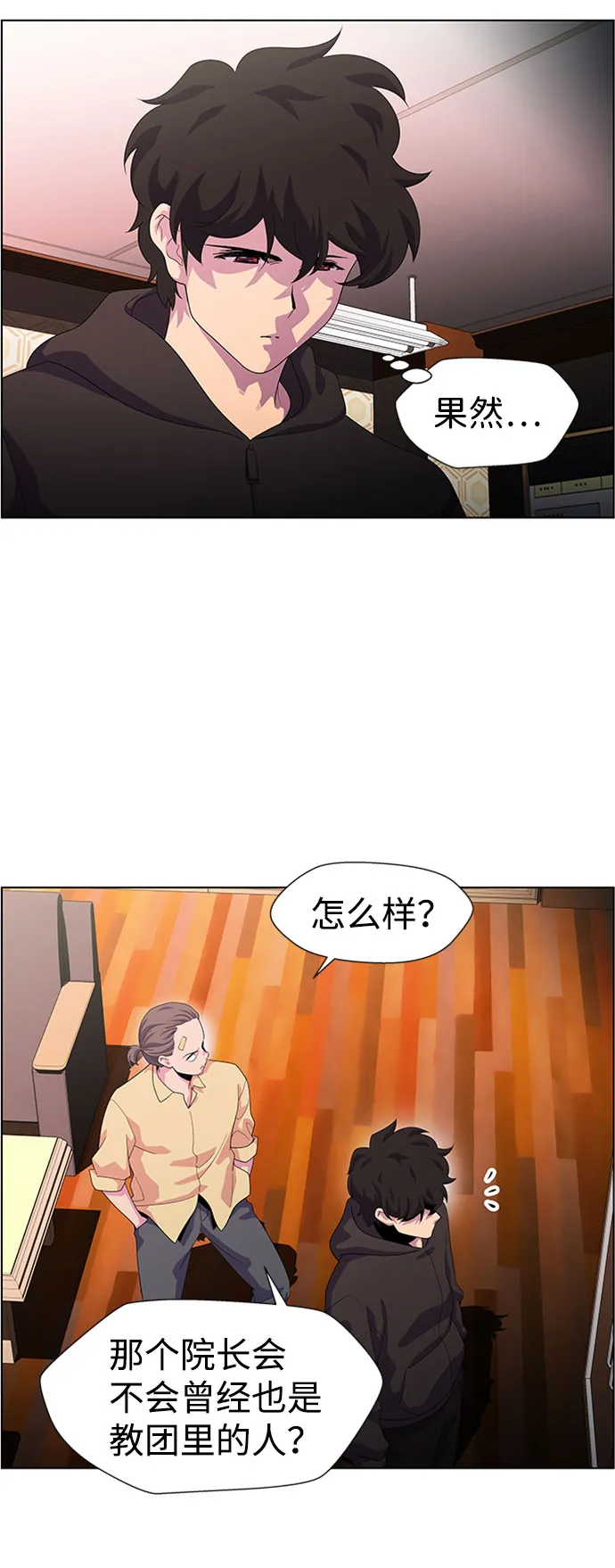 S4-Ep.7. 衔尾蛇（10） 第13页