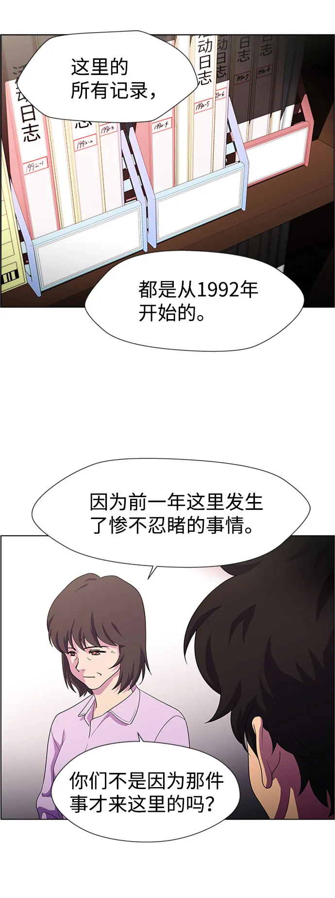 S4-Ep.7. 衔尾蛇（10） 第21页