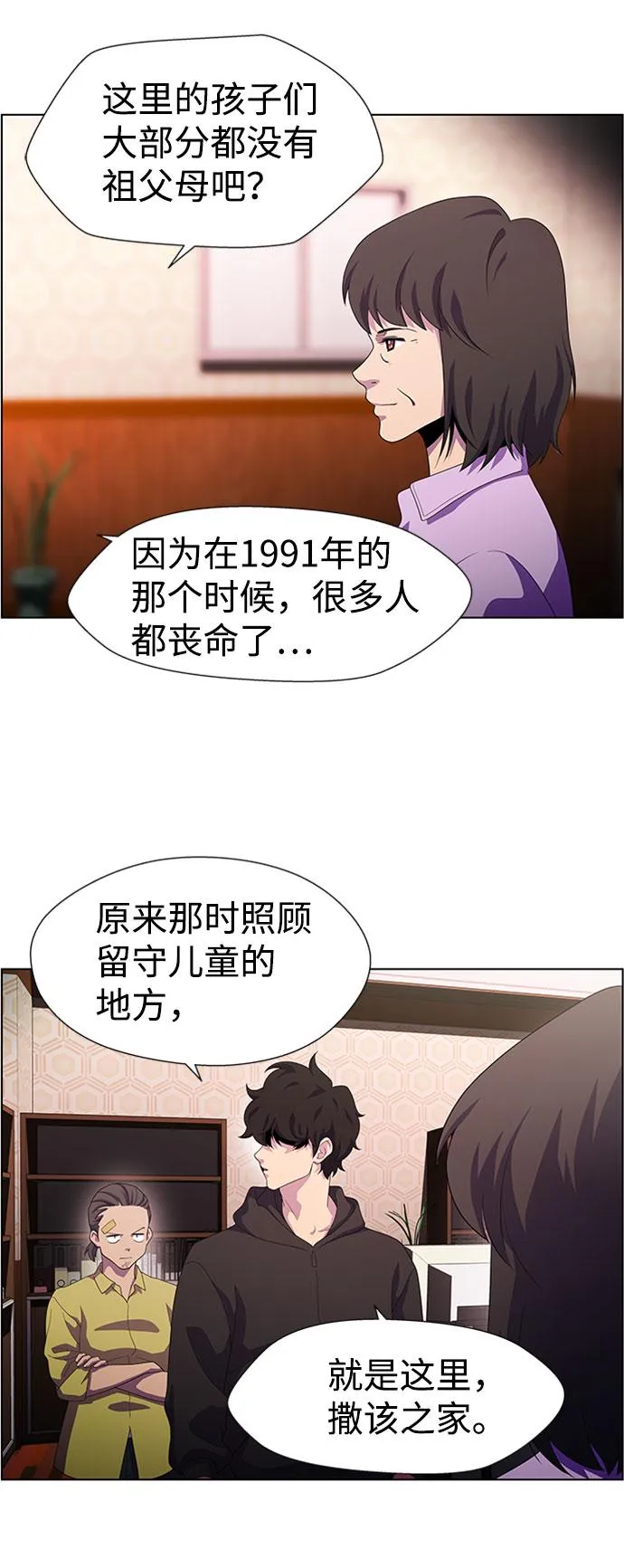 S4-Ep.7. 衔尾蛇（10） 第23页