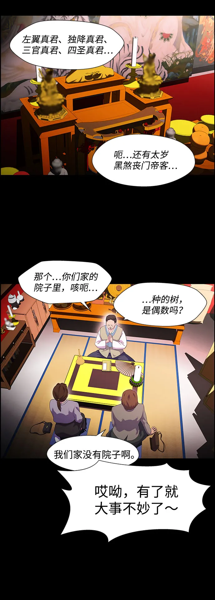 S4-Ep.7. 衔尾蛇（11） 第16页