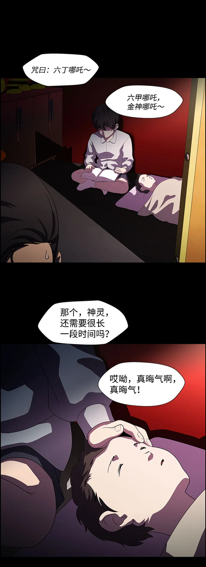 S4-Ep.7. 衔尾蛇（11） 第18页
