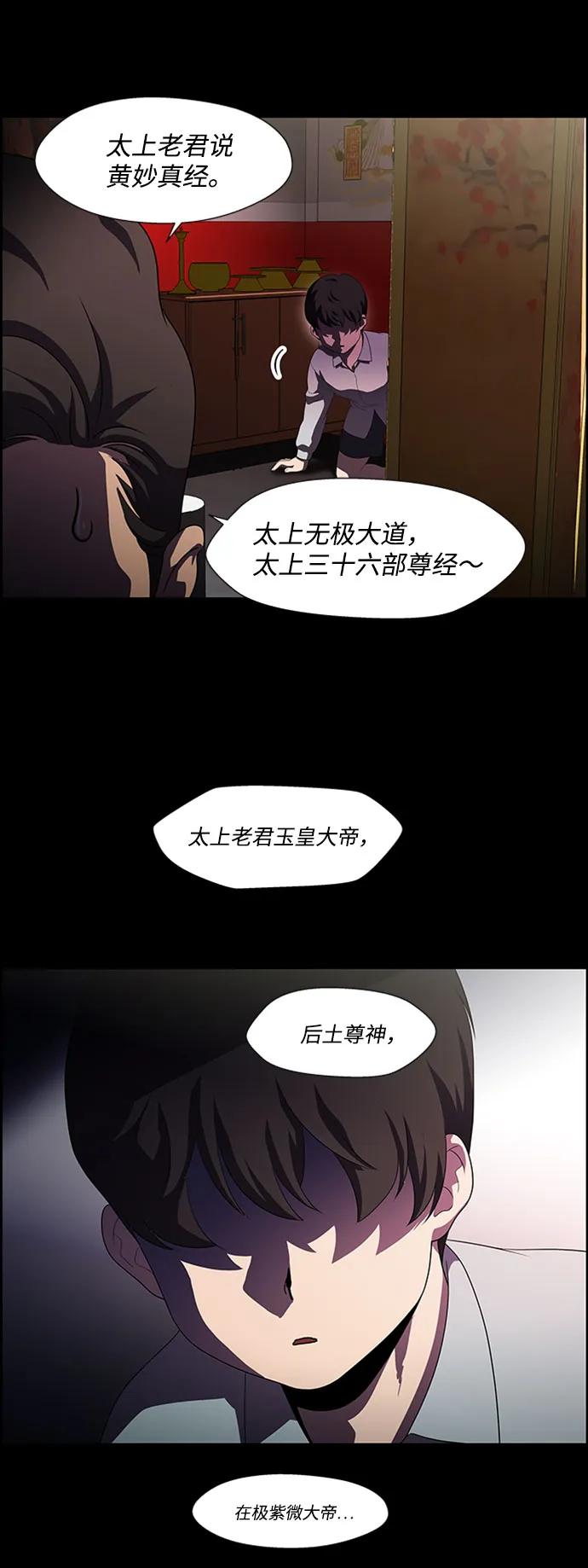 S4-Ep.7. 衔尾蛇（11） 第22页