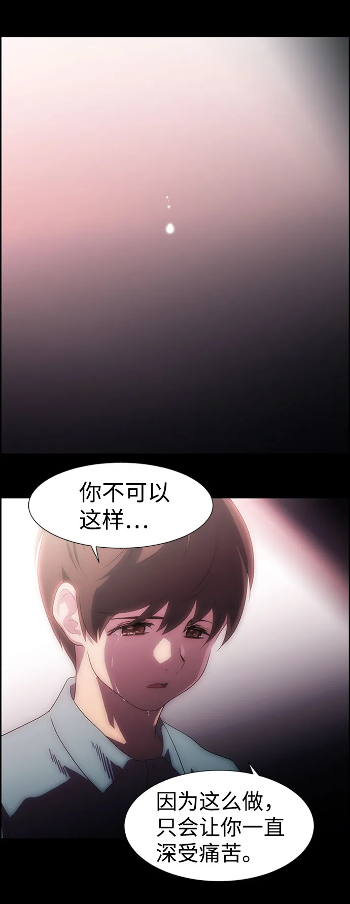 S4-Ep.7. 衔尾蛇（11） 第30页