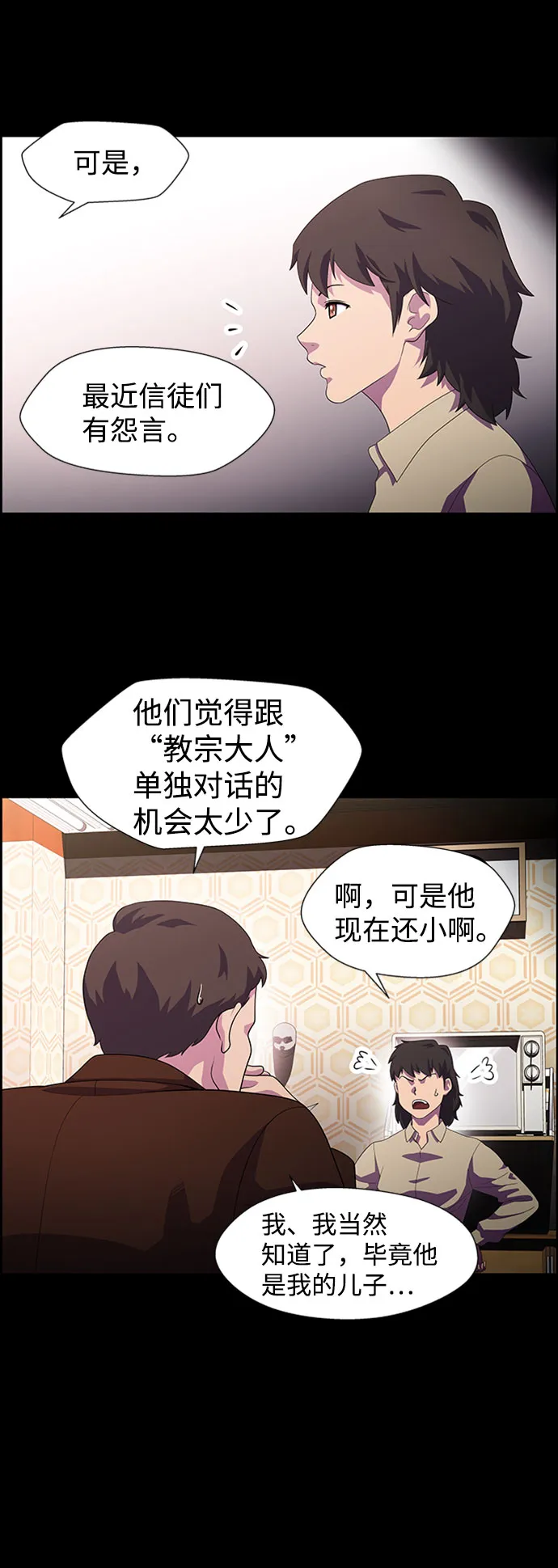 S4-Ep.7. 衔尾蛇（12） 第6页