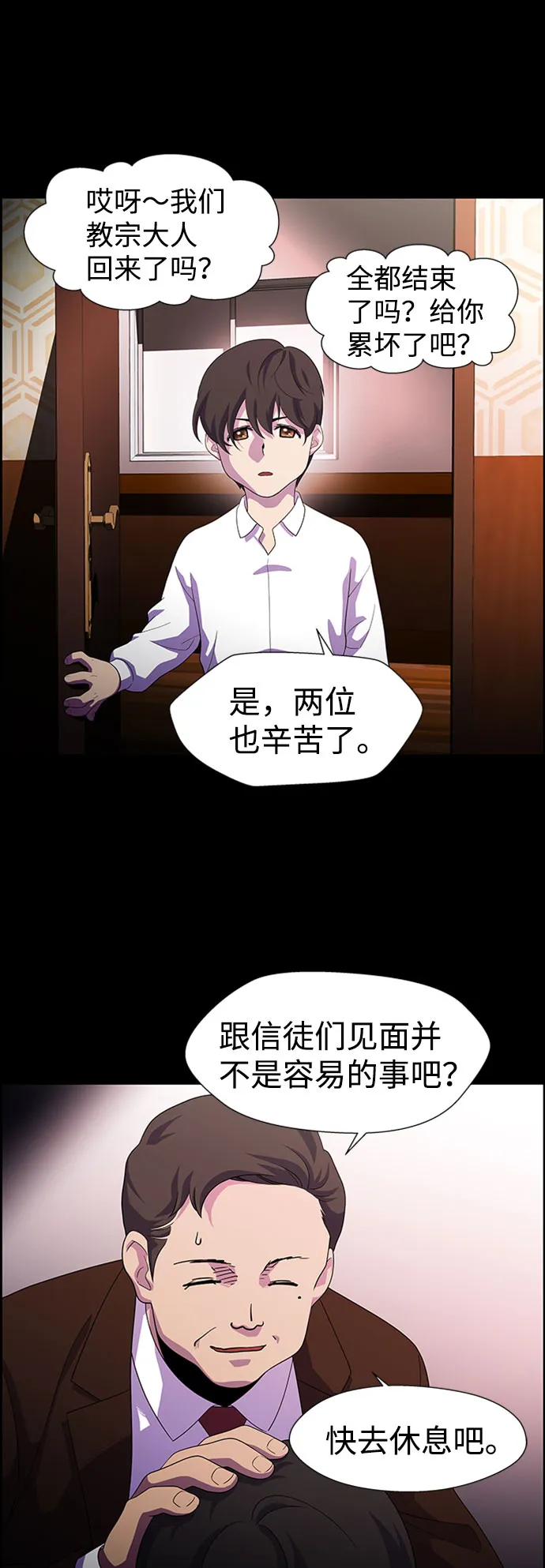 S4-Ep.7. 衔尾蛇（12） 第8页