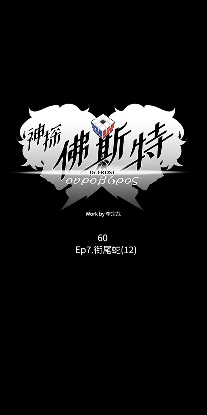 S4-Ep.7. 衔尾蛇（12） 第15页