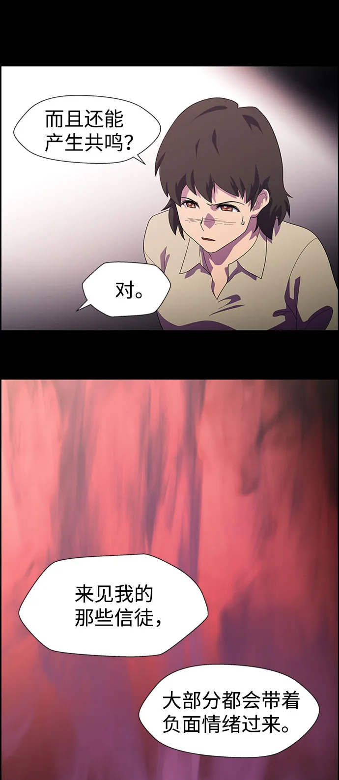 S4-Ep.7. 衔尾蛇（12） 第21页