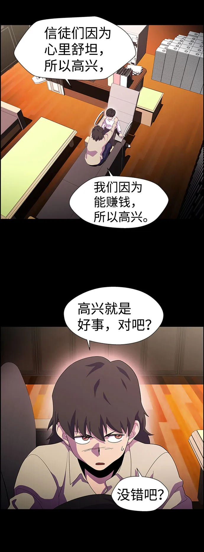 S4-Ep.7. 衔尾蛇（12） 第31页