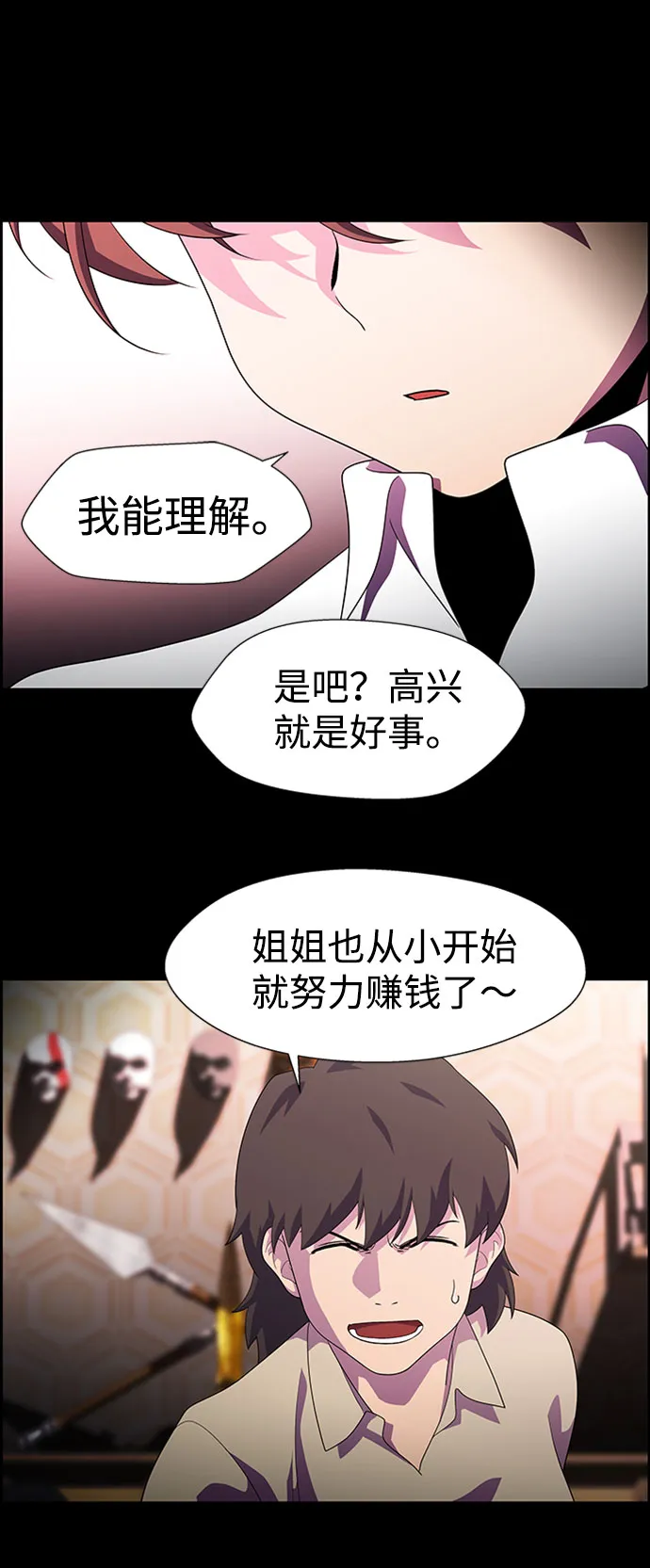S4-Ep.7. 衔尾蛇（12） 第33页
