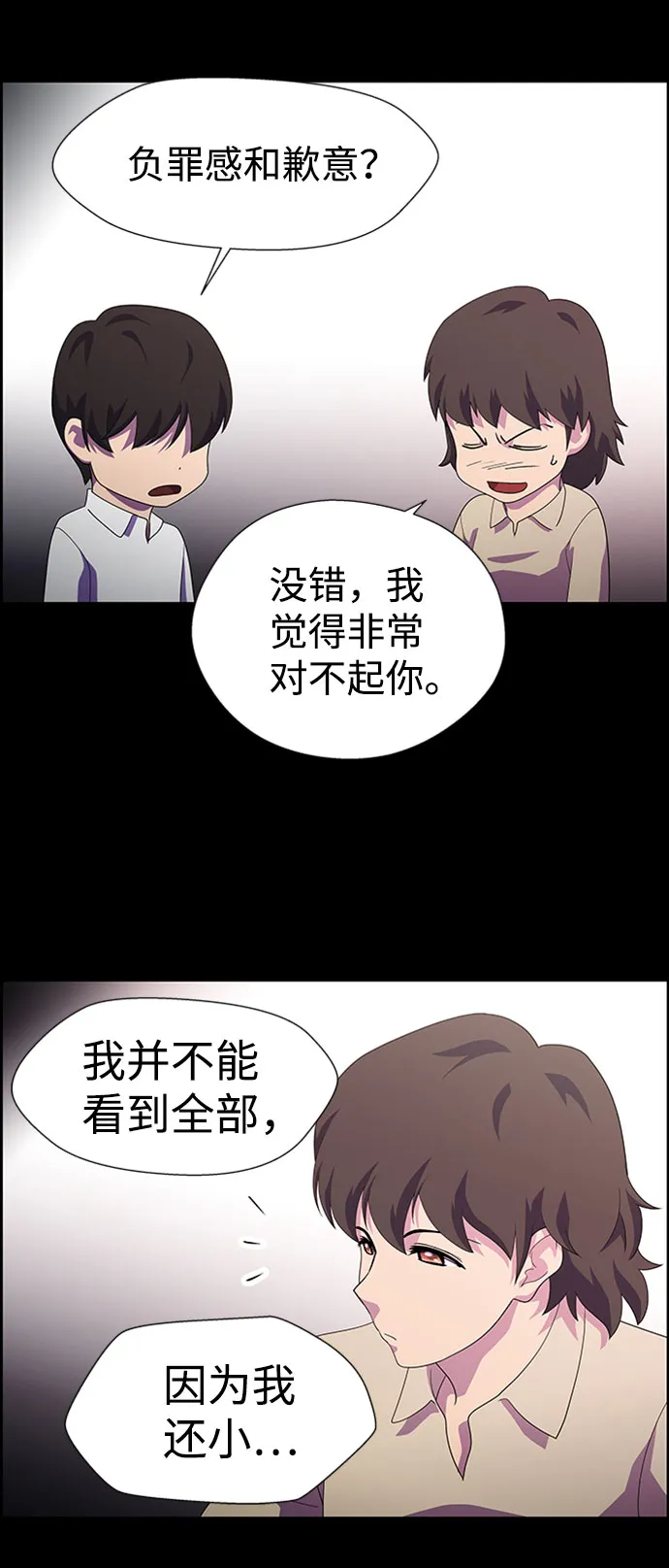 S4-Ep.7. 衔尾蛇（12） 第36页