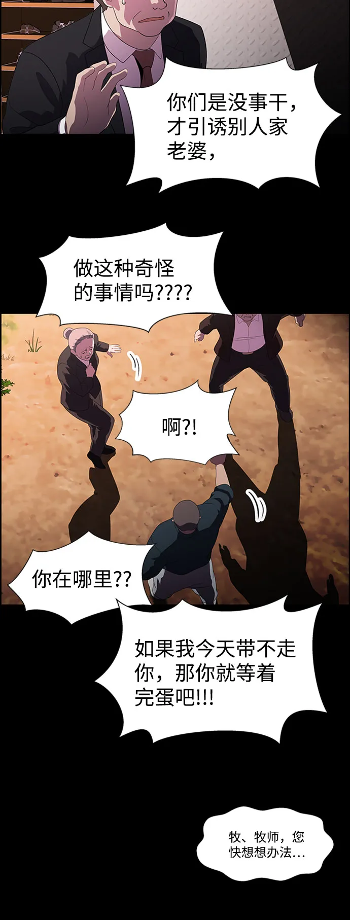 S4-Ep.7. 衔尾蛇（12） 第53页