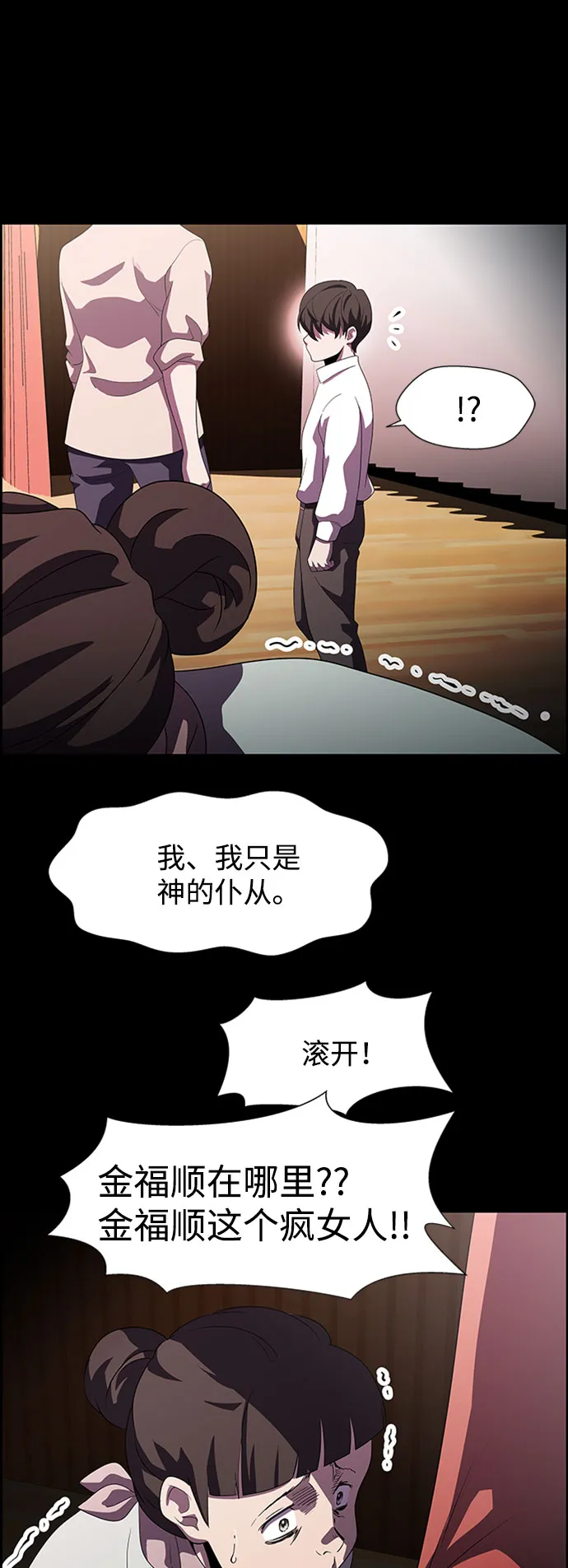 S4-Ep.7. 衔尾蛇（12） 第55页