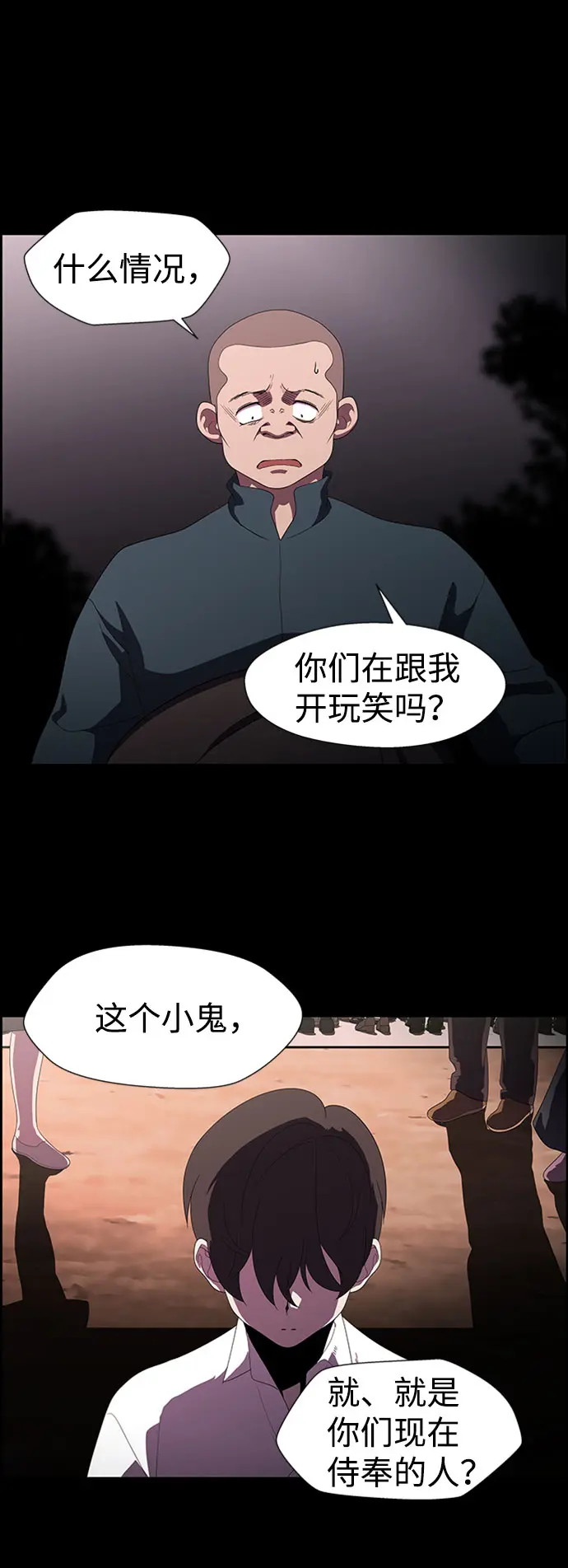 S4-Ep.7. 衔尾蛇（13） 第3页