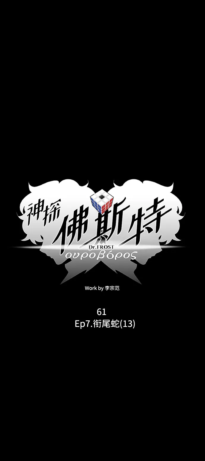 S4-Ep.7. 衔尾蛇（13） 第27页