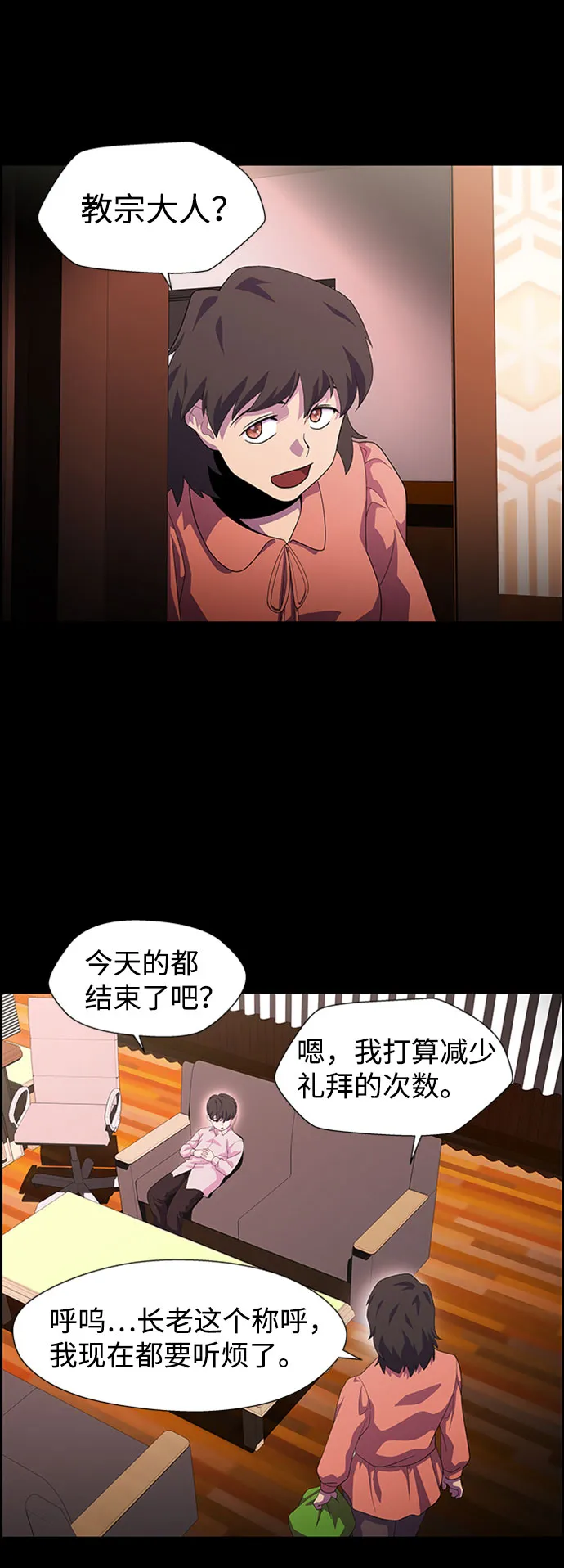S4-Ep.7. 衔尾蛇（13） 第37页