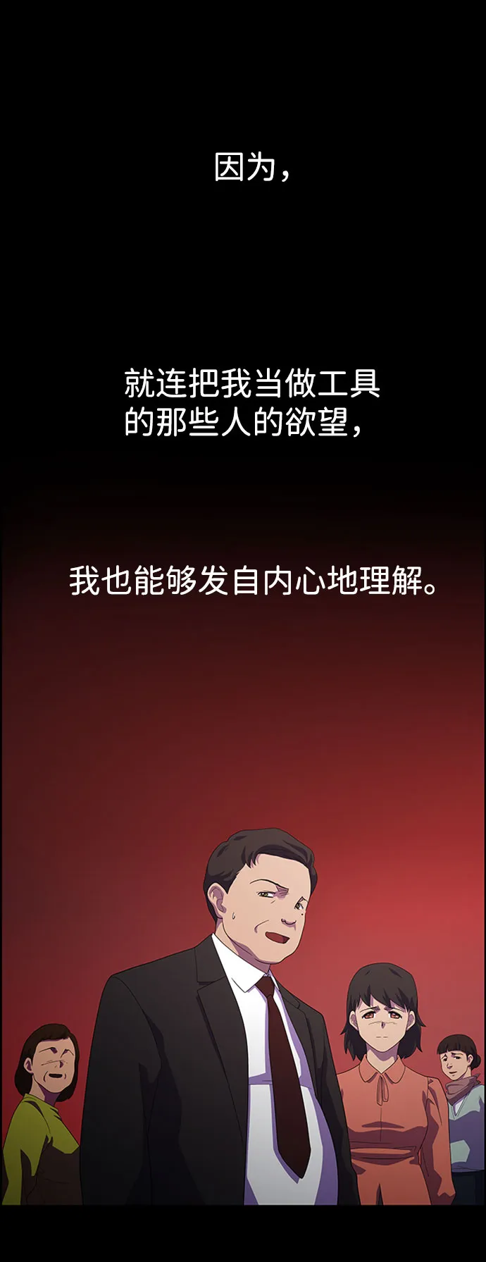 S4-Ep.7. 衔尾蛇（13） 第51页
