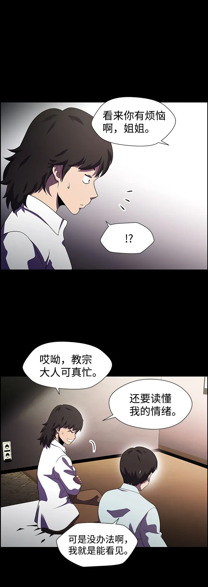 S4-Ep.7. 衔尾蛇（14） 第11页