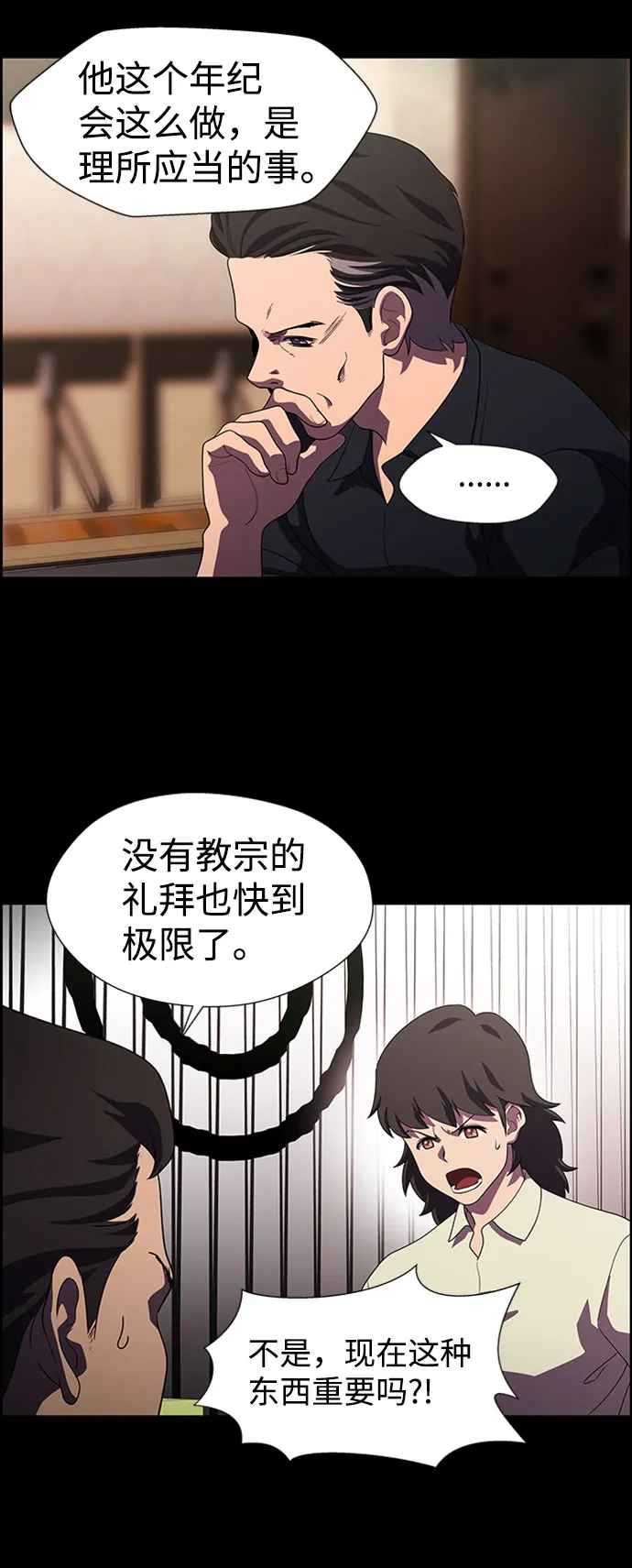 S4-Ep.7. 衔尾蛇（14） 第51页