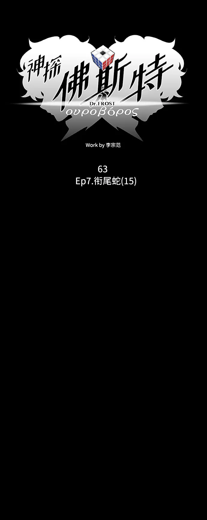 S4-Ep.7. 衔尾蛇（15） 第12页