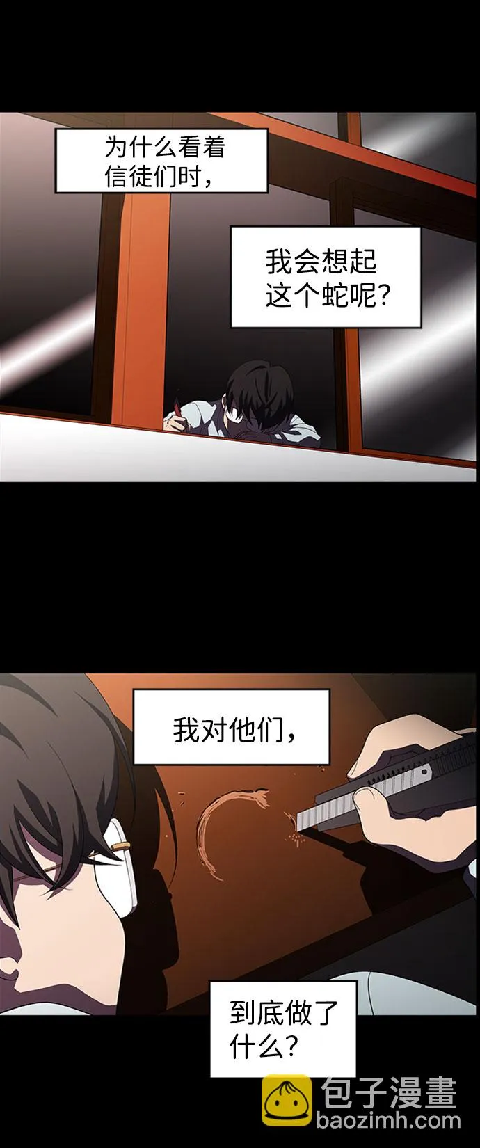 S4-Ep.7. 衔尾蛇（15） 第33页